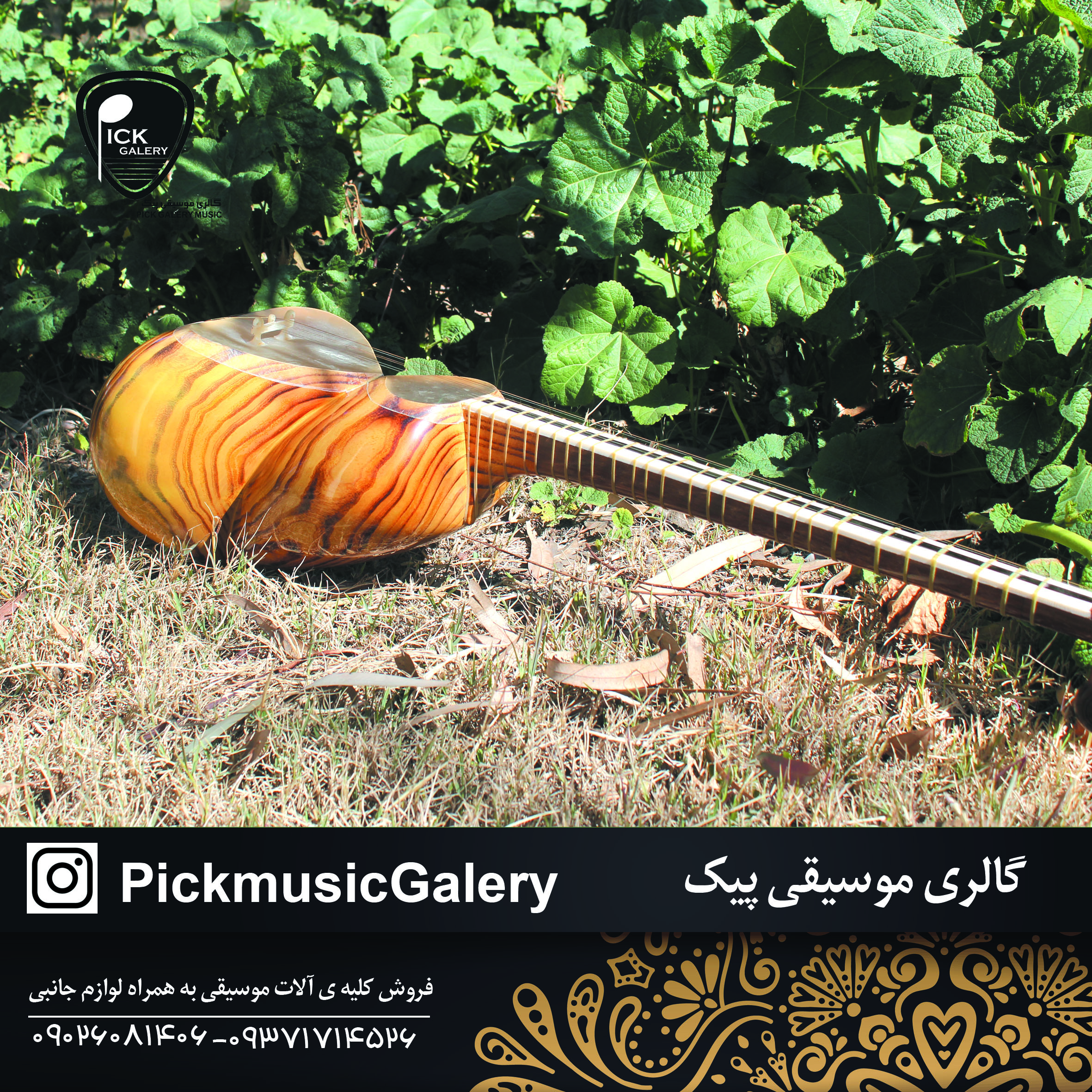  تار مهران کلهر یک مهر