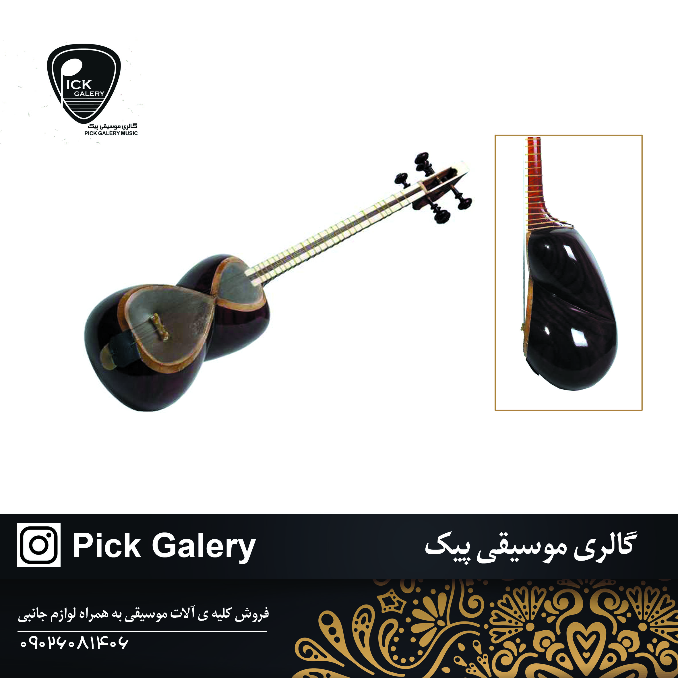  تار دو مهر کنونی