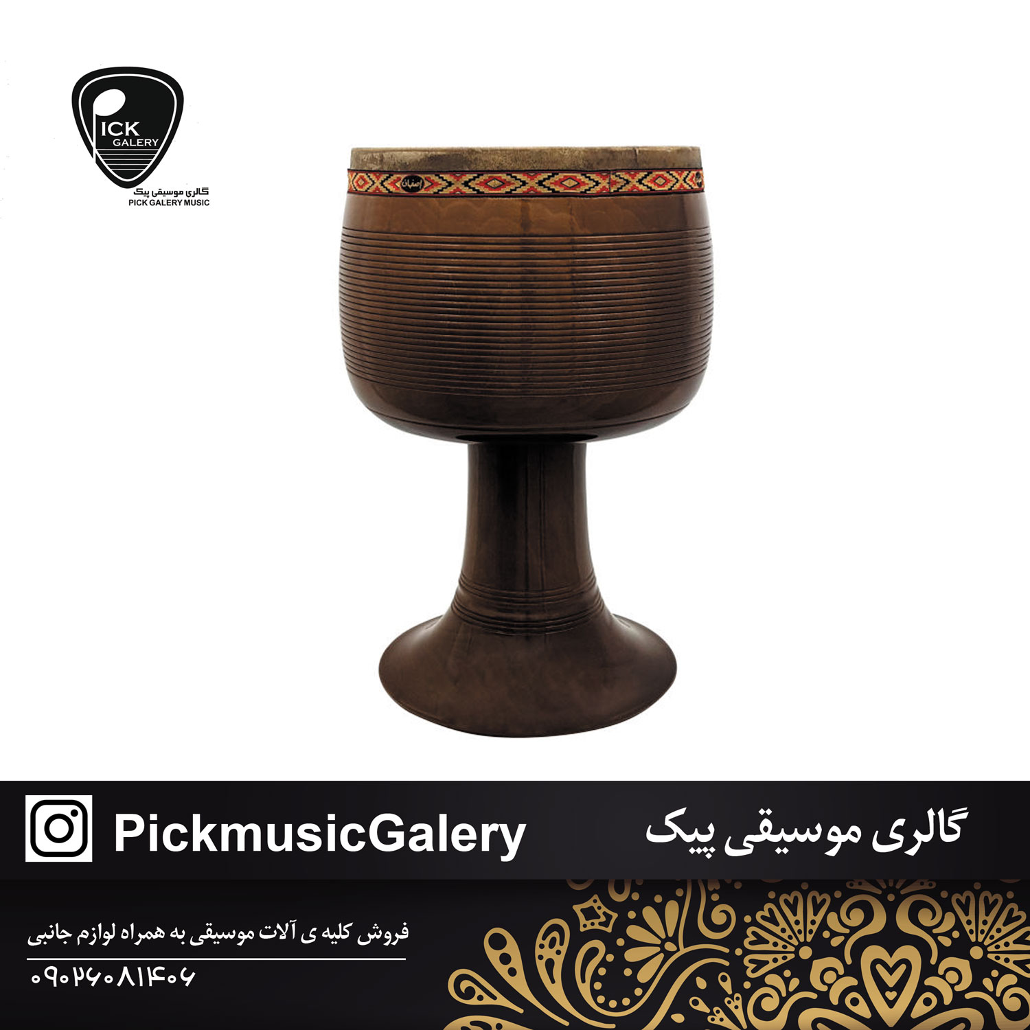  تنبک یک مهر شیرانی