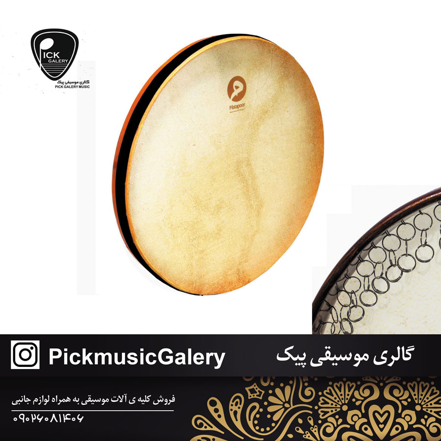  دف متاع پور الیت 