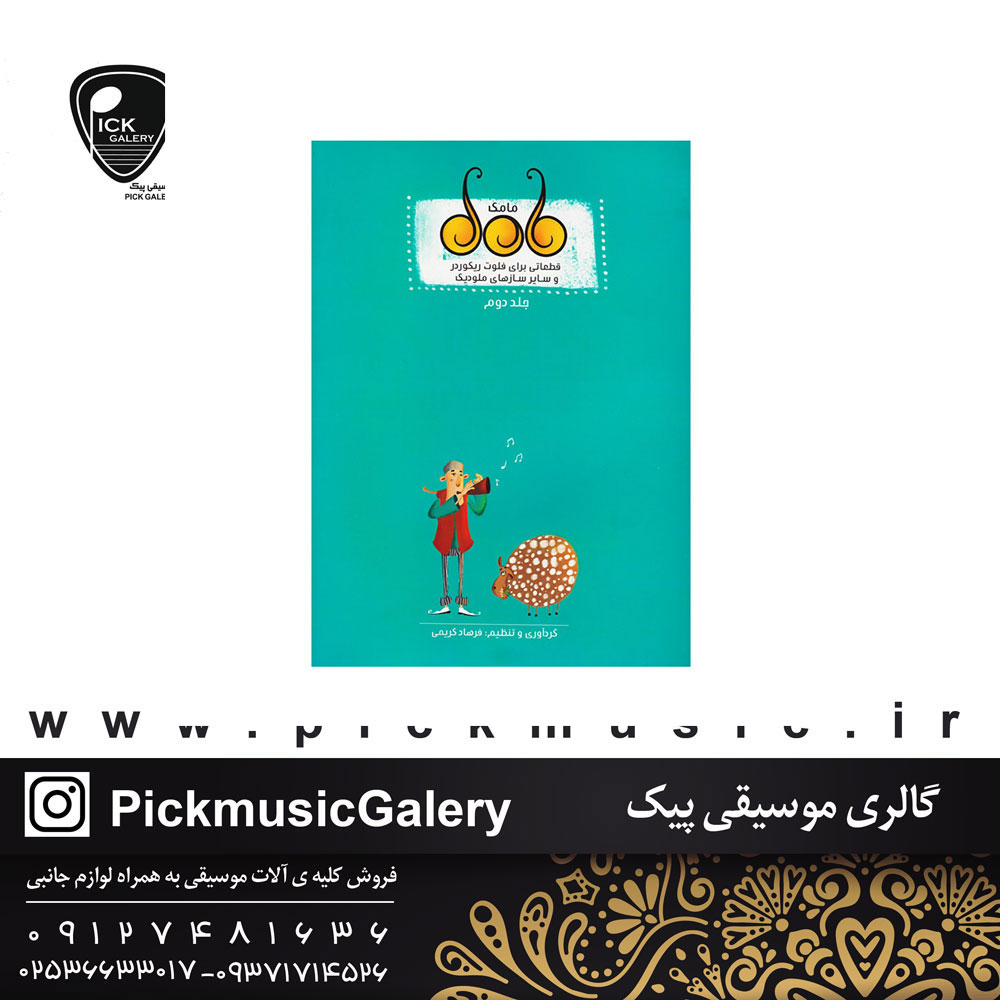 کتاب مامک فرهاد کریمی  