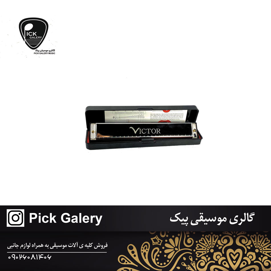  ساز دهنی ویکتور کد af13