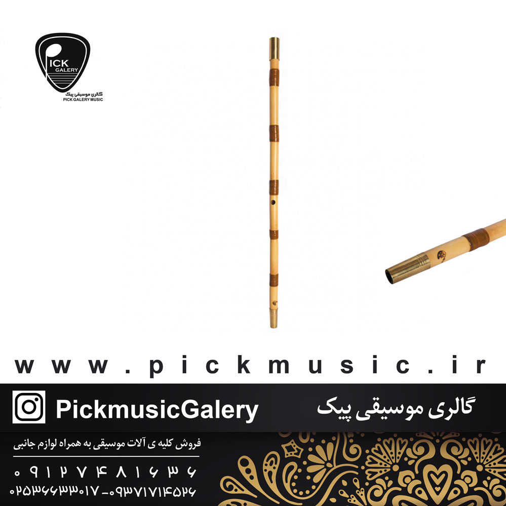  نی بیات ویژه (سل)