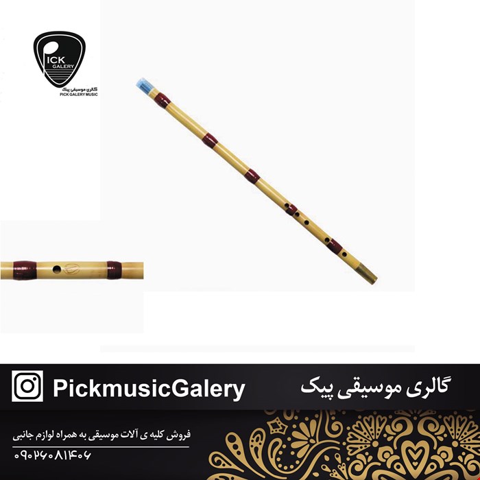 نی صنایعی دو مهر سل