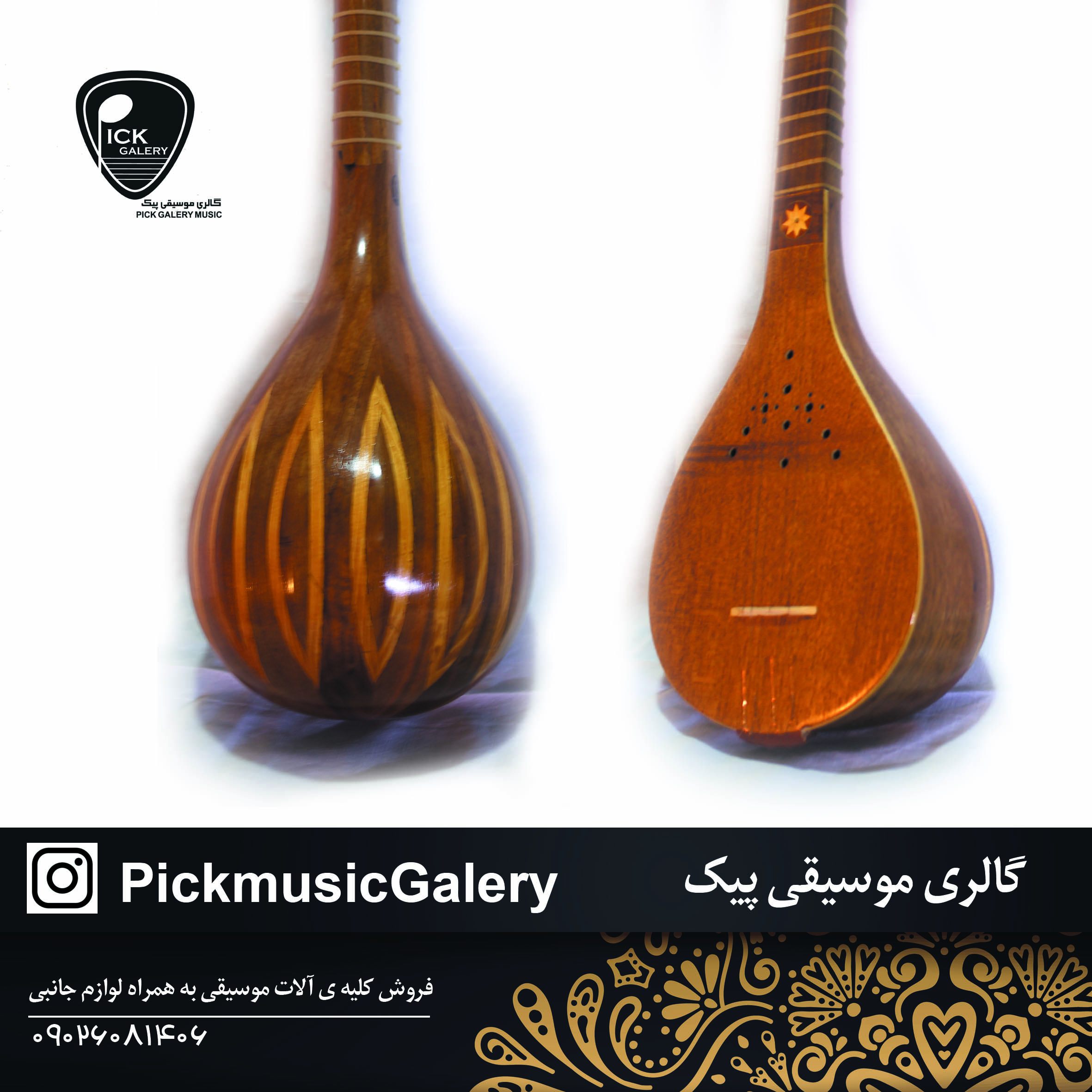  سه تار ذوالقدر دو مهر (معرق)