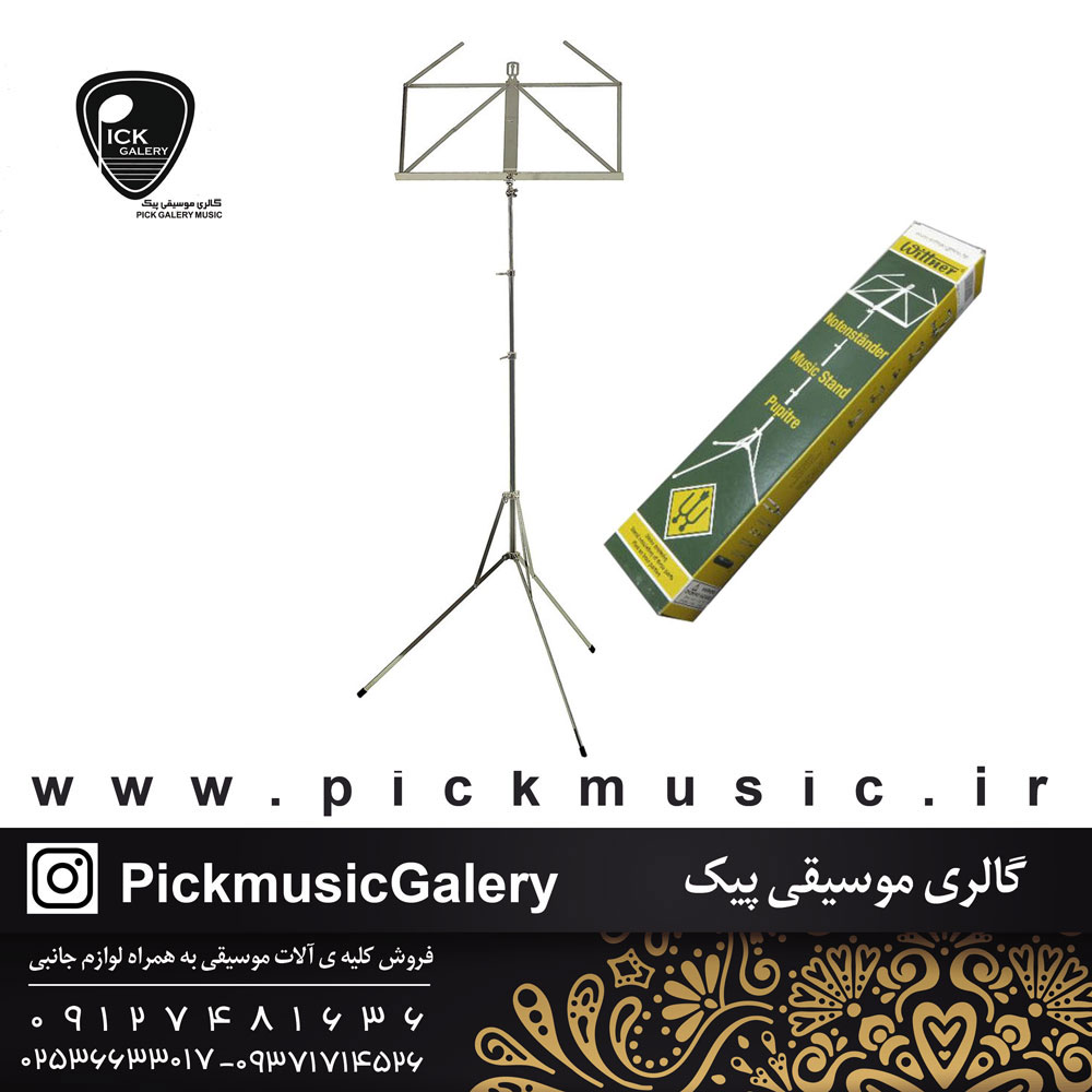  پایه نت ویتنر استیل آلمان