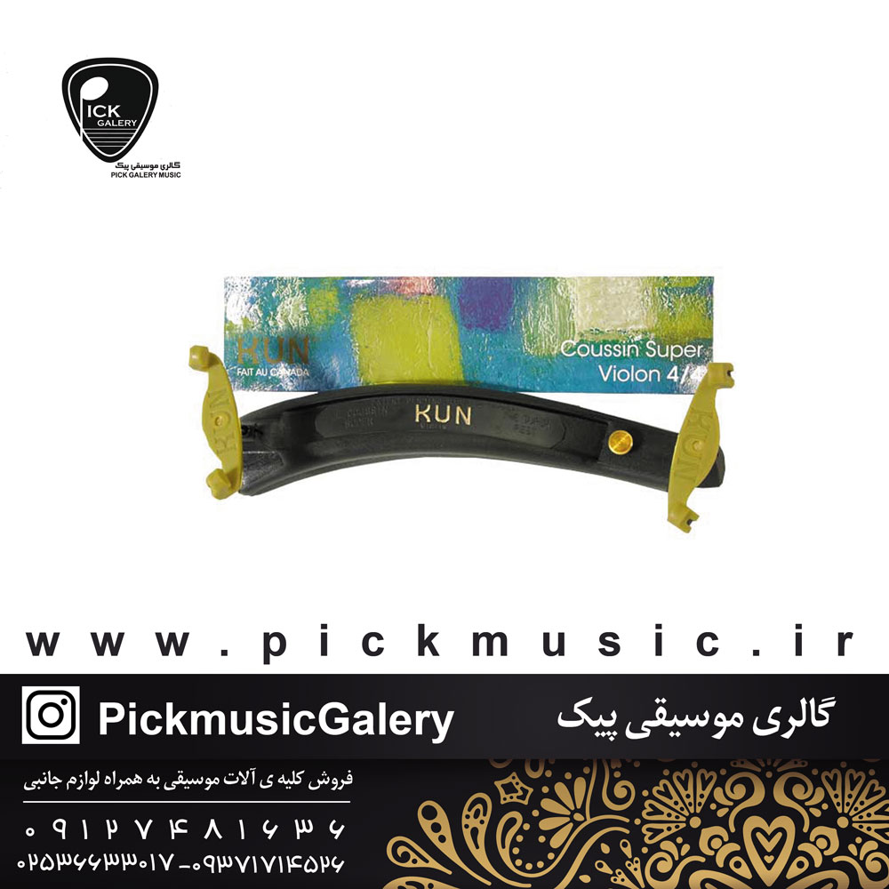  بالشتک ویولن کان