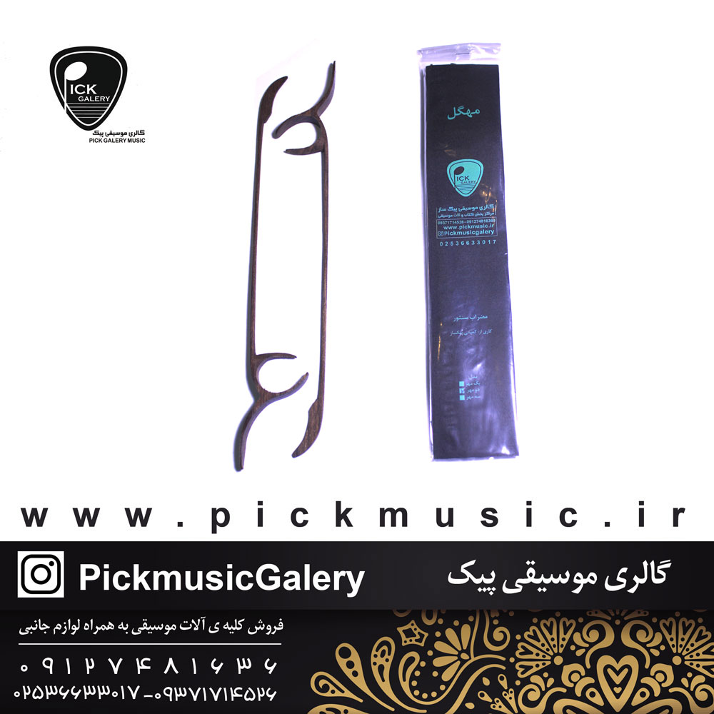  مضراب سنتور مهگل دو مهر