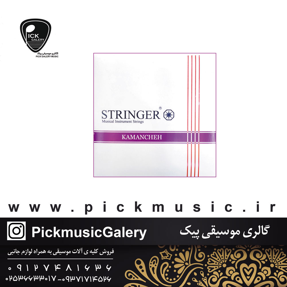  سین کمانچه استرینگر بنفش