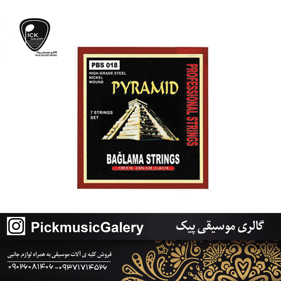  سیم باقلاما (دیوان ) پیرامید