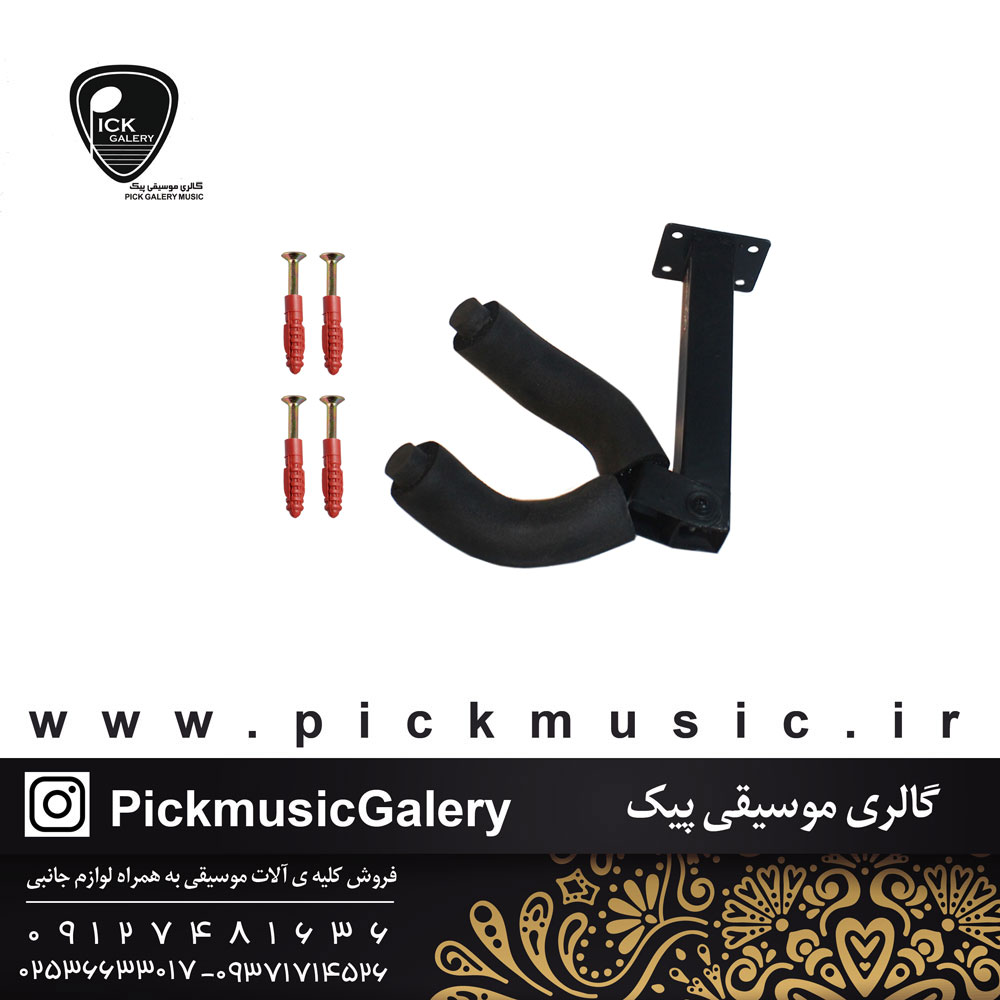  پایه گیتار دیواری مهگل