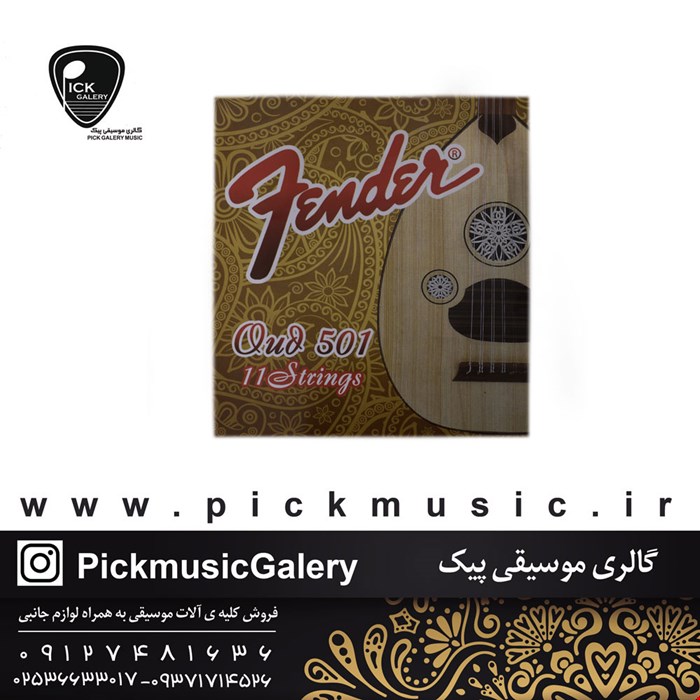 سیم عود فندر 501 (یازده سیم)