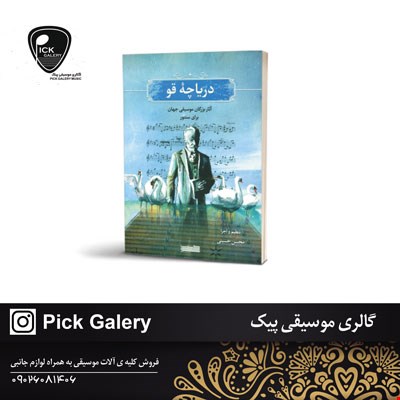 دریاچه قو