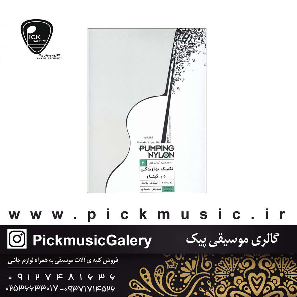  کتاب مجموعه کتاب های تکنیک نوازندگی در گیتار 2 اسکات تنانت