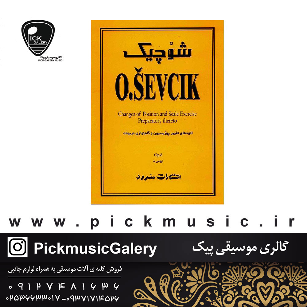  75 چهار مضراب از اساتید برای ویولون 