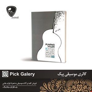 کتاب تکنيک نوازندگي در گيتار اسکات تنانت جلد اول