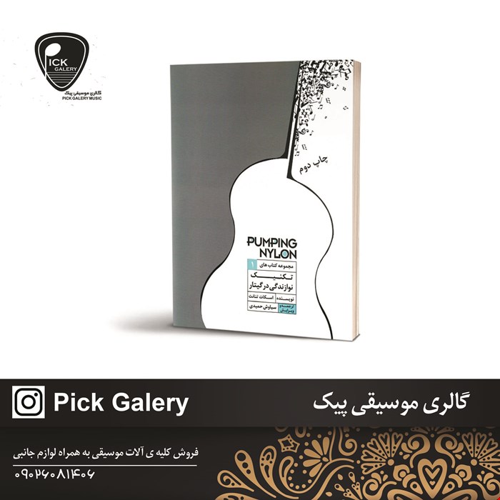 کتاب تکنيک نوازندگي در گيتار اسکات تنانت جلد اول