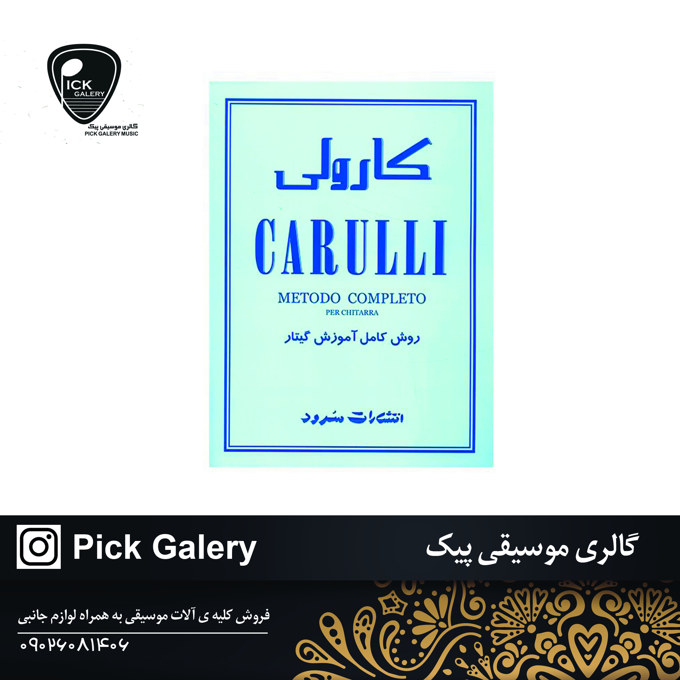  کارولي روش کامل اموزش گيتار 