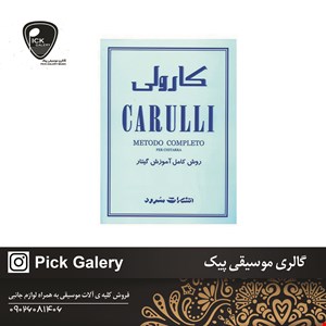 کتاب کارولی روش کامل اموزش گيتار 