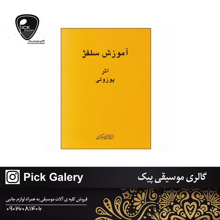  کتاب اموزش سلفژ پوزولی