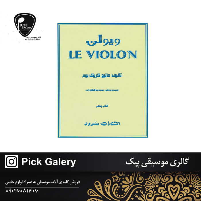  کتاب ل ویولن5