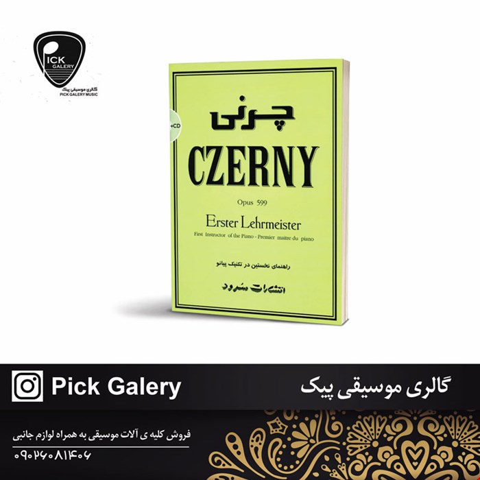 کتاب چرنی راهنمای نخستین در تکنیک پیانو 