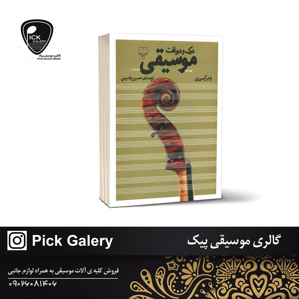  درک و دریافت