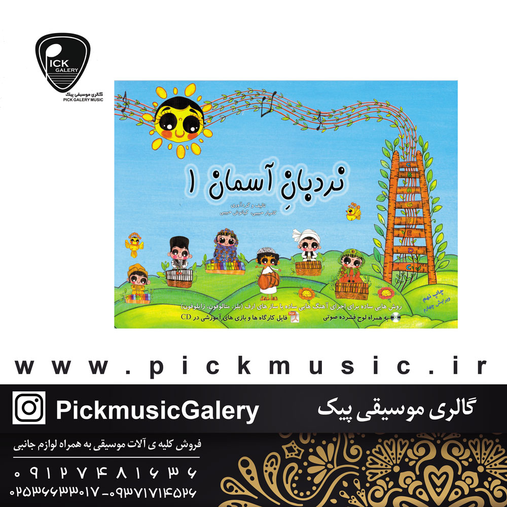  کتاب نردبان آسمان ۱