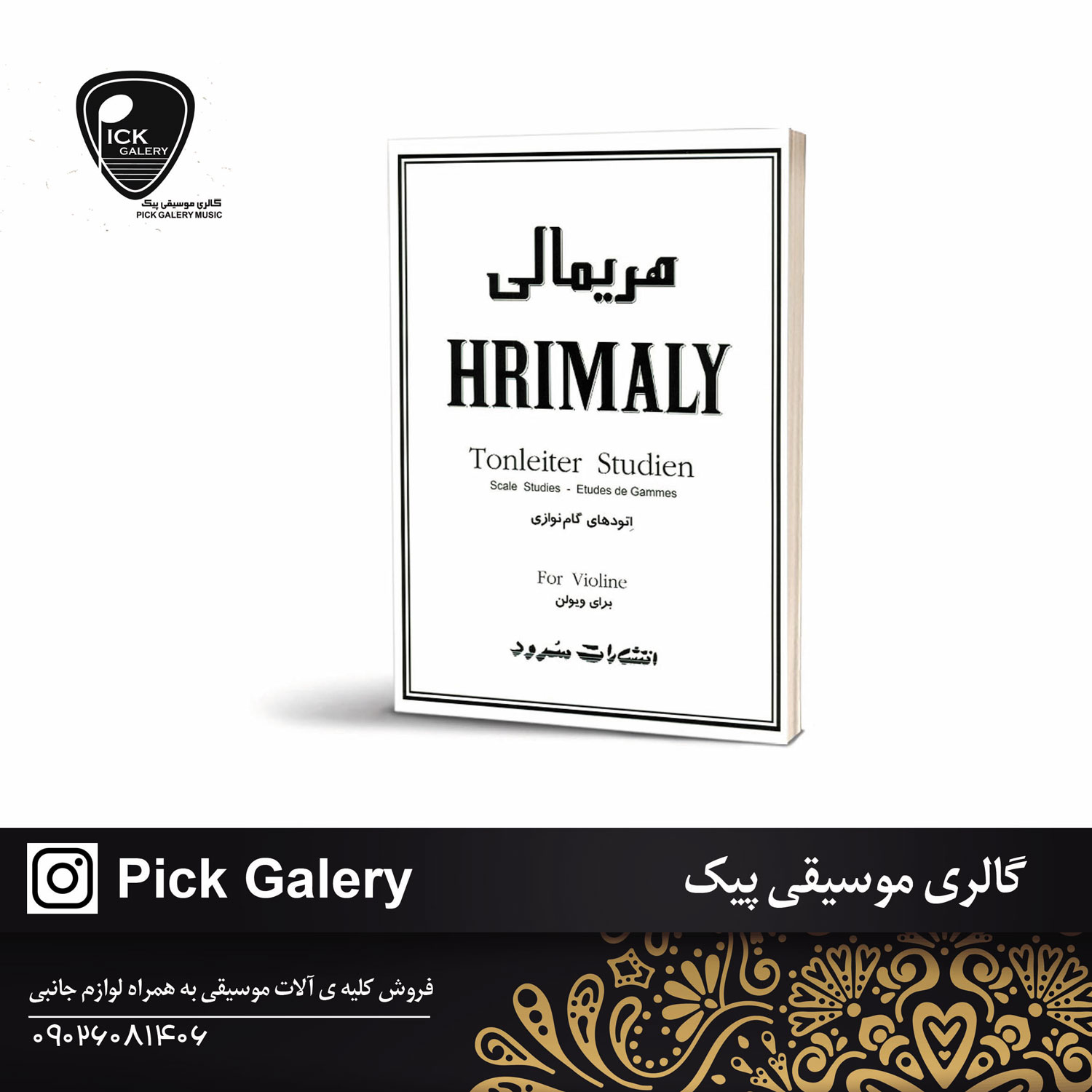  کتاب ویولون هریمالی 