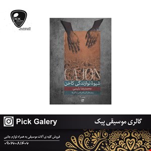 کتاب چهل قعطه براي کاخن محمدرضا رئیسی