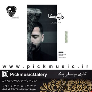 آموزش داربوکا جلد دوم شایان ریاحی