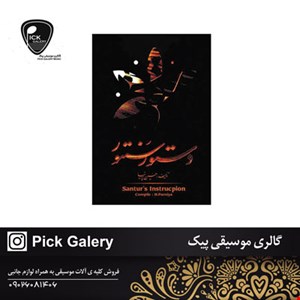 دستور سنتور حسین پیرنیا