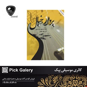 کتاب پرواز در خیال جوادغلامی