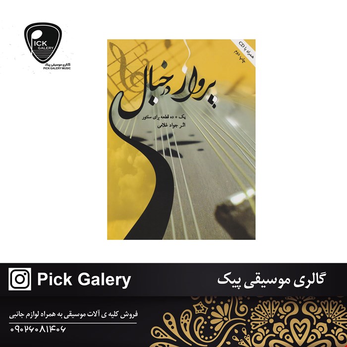 کتاب پرواز در خیال جوادغلامی