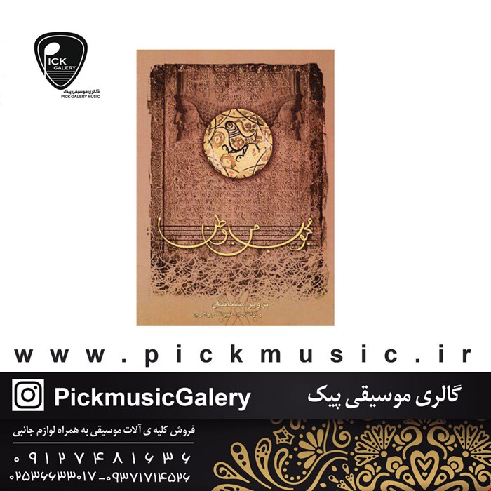 کتاب محبوب من وطن پرویز مشکاتیان 