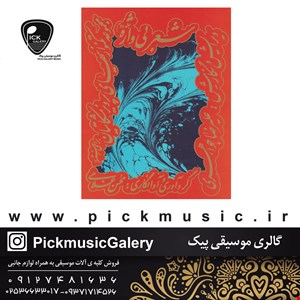 کتاب شعر بی واژه پرویز مشکاتیان جلد دوم