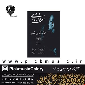 کتاب شعر بی واژه پرویز مشکاتیان جلد ششم