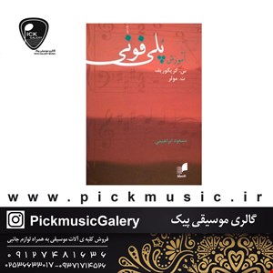 کتاب آموزش پلی فونی