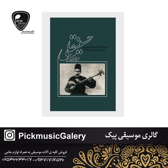 کتاب ردیف میرزا  حسینقلی داریوش بیر نیاکان