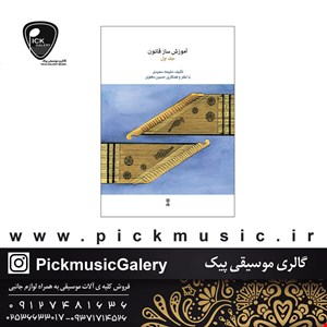 کتاب آموزش قانون ملیحه سعیدی جلد یک