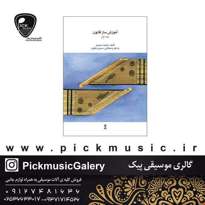 کتاب آموزش قانون ملیحه سعیدی جلد یک