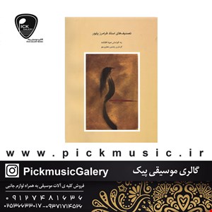 کتاب تصنیف های استاد فرامرز پایور 