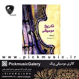 کتاب تاریخ موسیقی غرب زی بنت