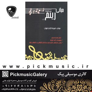 کتاب مبانی ریتم تئوریک1
