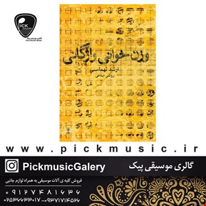 کتاب وزن خوانی واژگانی ارشد تهماسبی