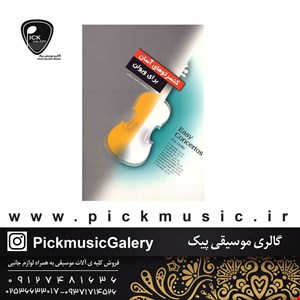 کتاب کنسرتو های آسان برای ویولون 