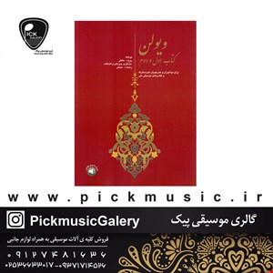 کتاب اول و دوم روح الله خالقی 