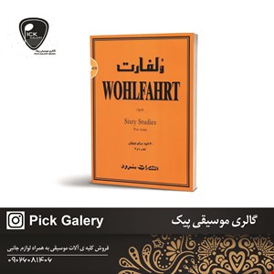 کتاب ولفارت شصت اتود برای ویولون کتاب 1و2