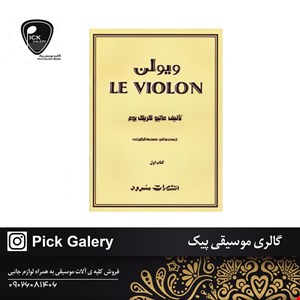 کتاب ل ویولن جلد دوم 