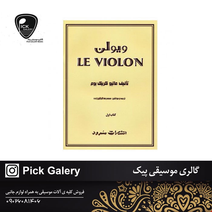 کتاب ل ویولن جلد دوم 